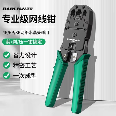 网线钳水晶头压夹线多功