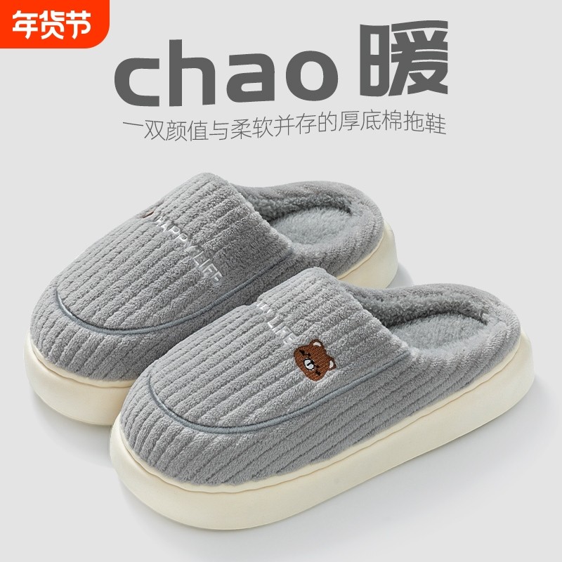棉拖鞋男士秋冬季2025新款家居室内厚底防滑防臭加绒毛毛棉拖鞋女,居家布艺,居家棉拖/棉鞋,淘宝优惠券,粉丝福利购,淘宝优惠卷