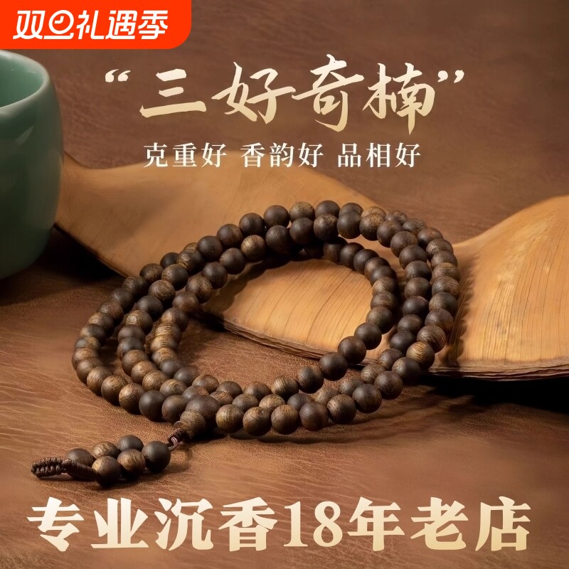 奇楠沉香手串收藏沉水级天然老料高端正宗无添加淳化108颗手链女