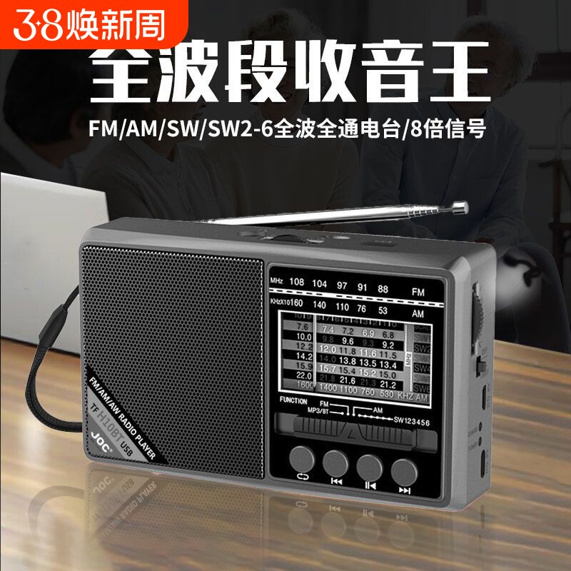 全波段插卡蓝牙收音机迷你电台广播调频FM中短波AM老年人多功能