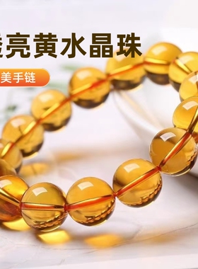 收藏级全净体黄水晶手链男女款水晶手串琉璃仿橘黄色紫水晶黑曜石