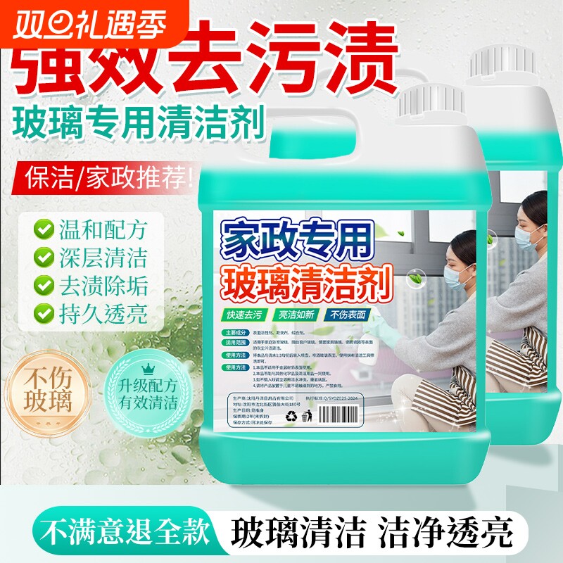 家用擦窗保洁专用玻璃清洁剂强力浴室镜子窗户清洗神器家政瓷砖
