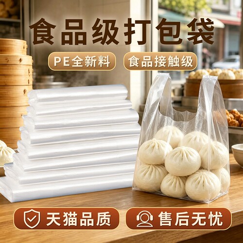 白色塑料袋食品袋一次性打包袋方便袋手提式背心袋早餐包装袋批发
