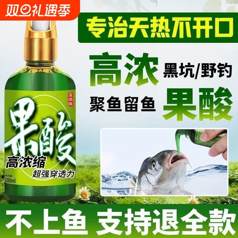 果酸小药高浓缩钓鱼黑坑野钓专用鲫鲤罗非诱鱼开口添加剂窝料鱼饵