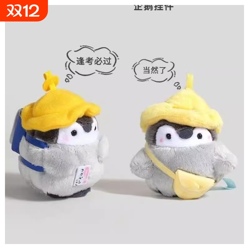黄色企鹅挂件书包装饰|万人加购