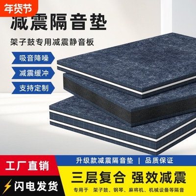 架子鼓减震垫音响低音炮防震垫