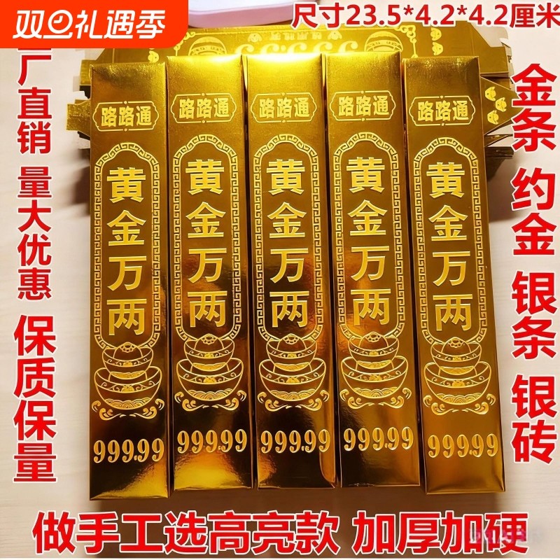 高亮金条纸硬卡半成品寒衣节十月一春节用品黄金万两金条银条包邮大号