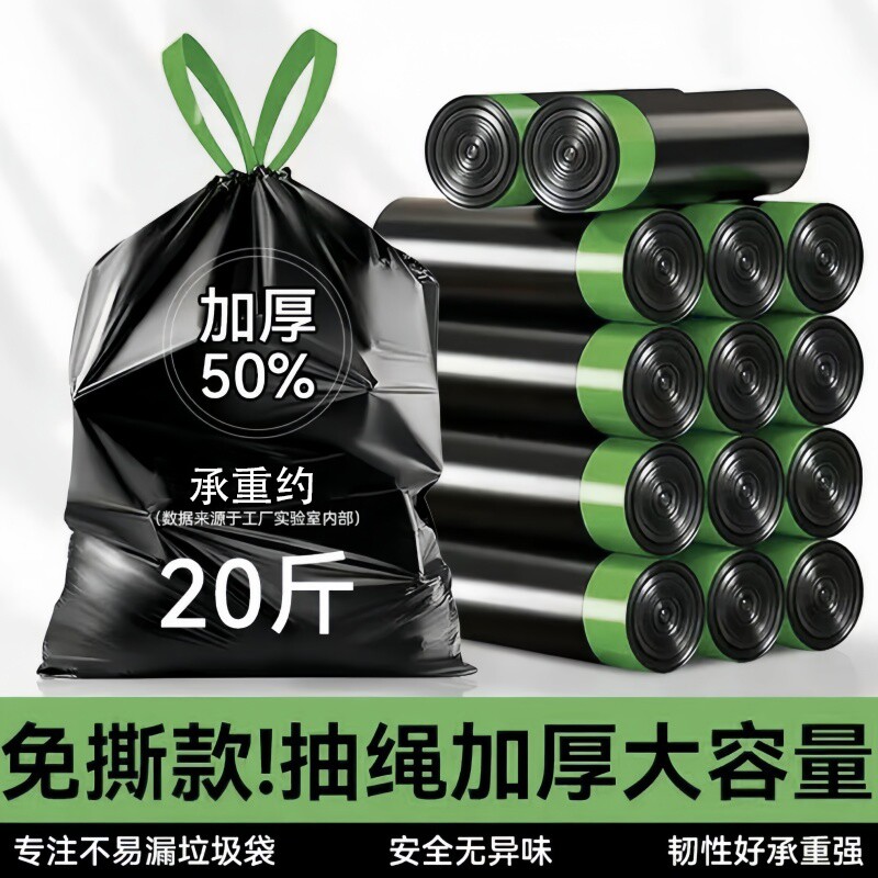 免撕抽绳垃圾袋加厚家用手提式黑色卫生间厨房专用大号特厚塑料袋