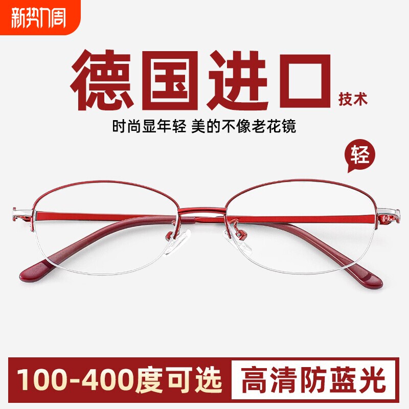 防蓝光老花眼镜女士品牌高档正品官方旗舰店高清中老年人超轻时尚