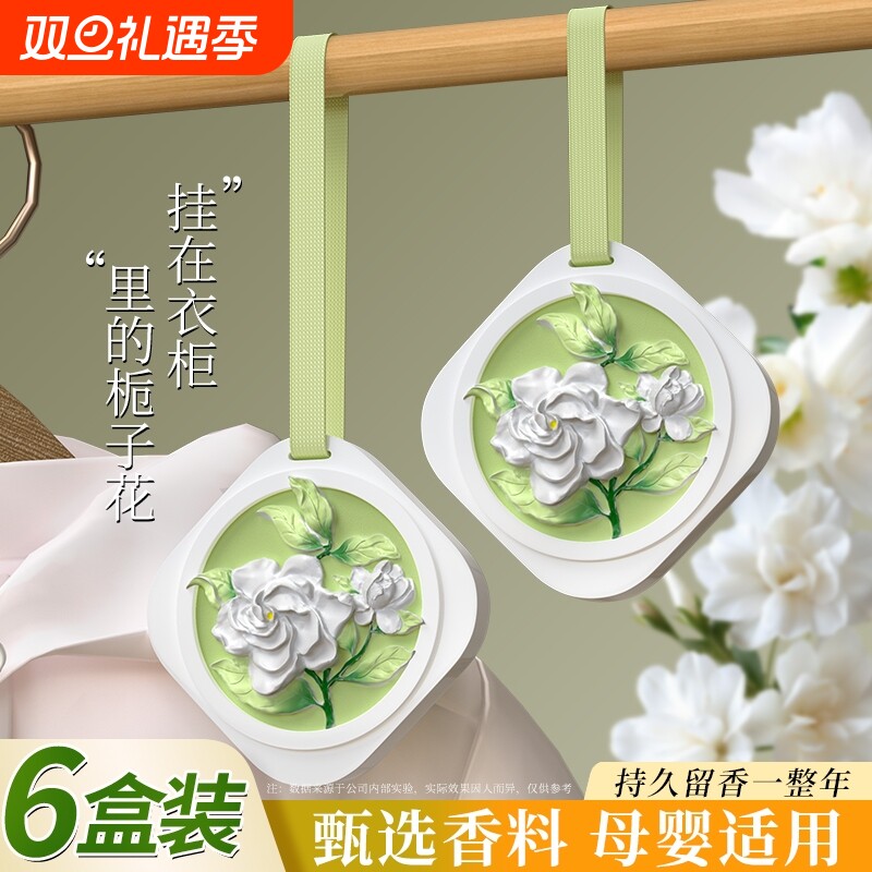 栀子花衣柜专用香薰香片家用卧室内持久高级男女生房间淡香氛无火