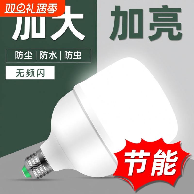 灿美家LED球泡灯节能高亮灯e27螺口大功率照明家用灯泡超亮护眼