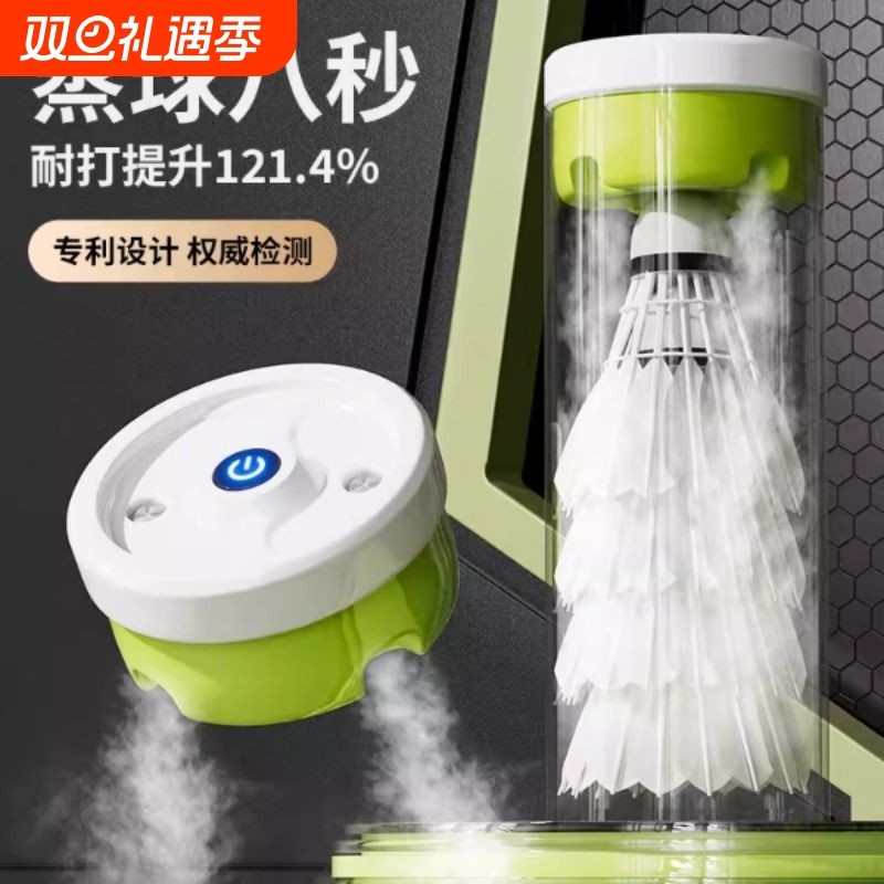 羽毛球蒸球器喷雾加湿筒蒸球机熏球器桶收纳便携耐打专用2025装备