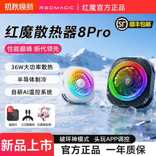 磁吸背夹手机散热器直播降温