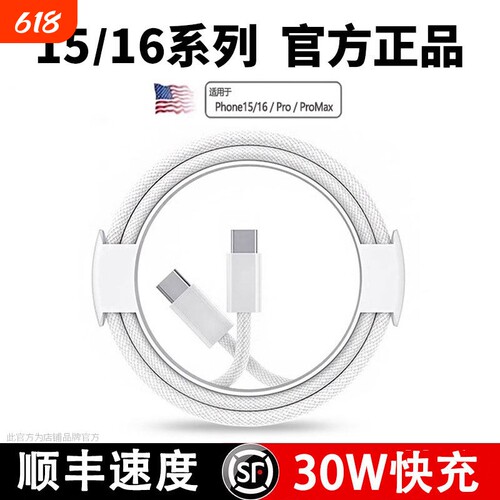 适用iPhone15数据线编织款