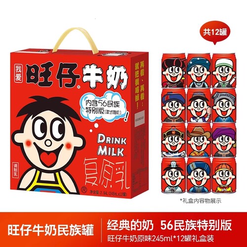 旺旺旺仔牛奶56民族罐装牛奶礼盒