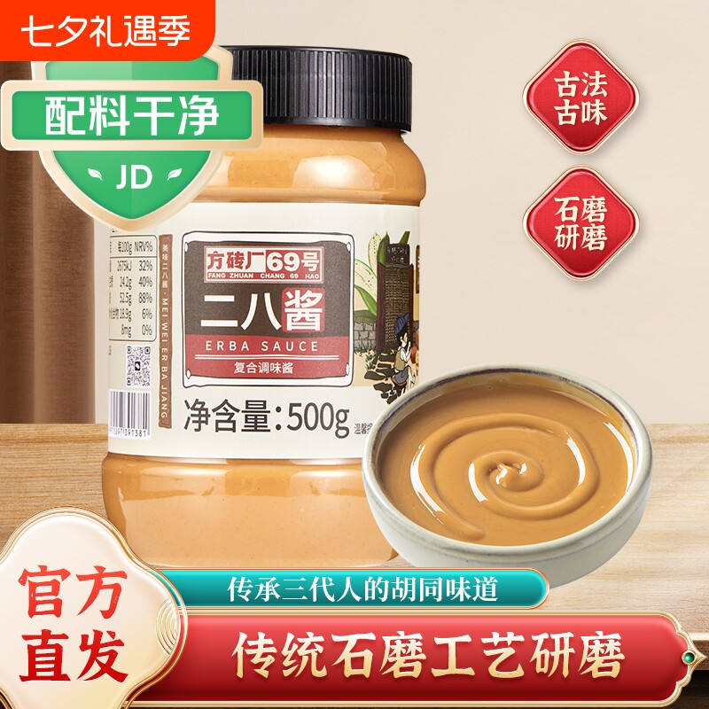 二八酱麻酱老北京特产火锅蘸料拌面方砖厂69号芝麻花生酱500g瓶装
