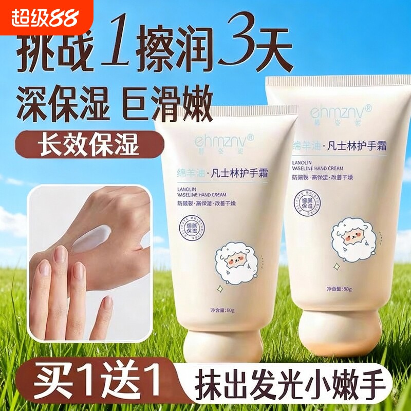 凡士林绵羊油护手霜补水保湿嫩肤防干裂小支便携式官方旗舰店正品