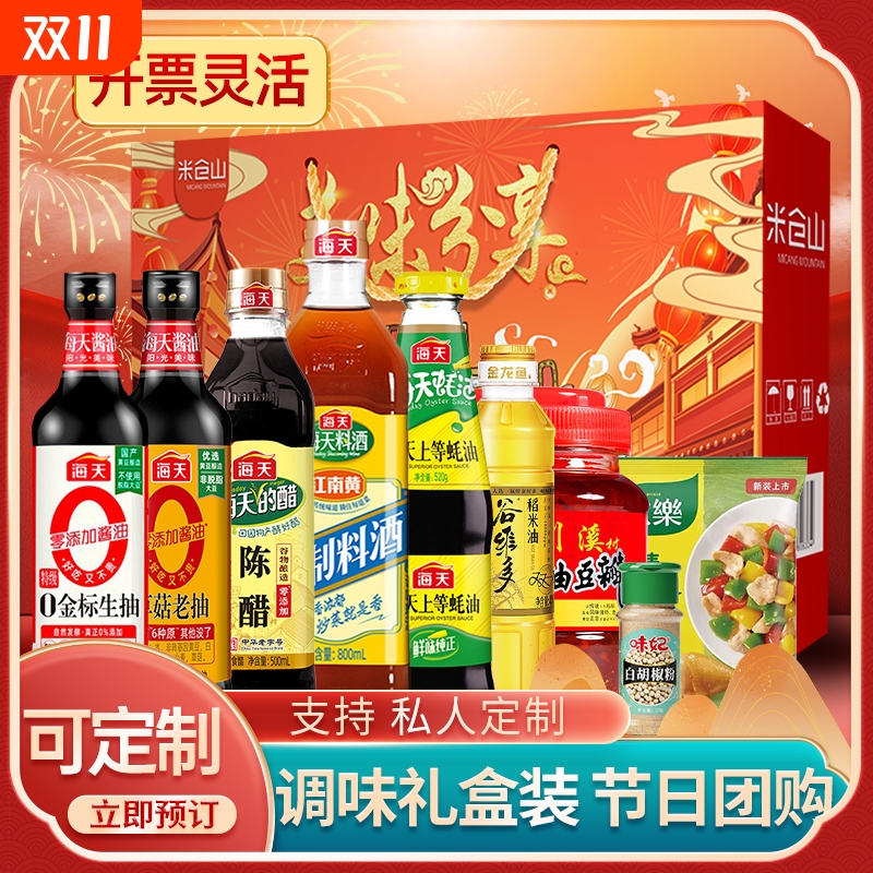 海天千禾调味品礼盒套装组合调料酱油家用送礼公司年会年货大礼包