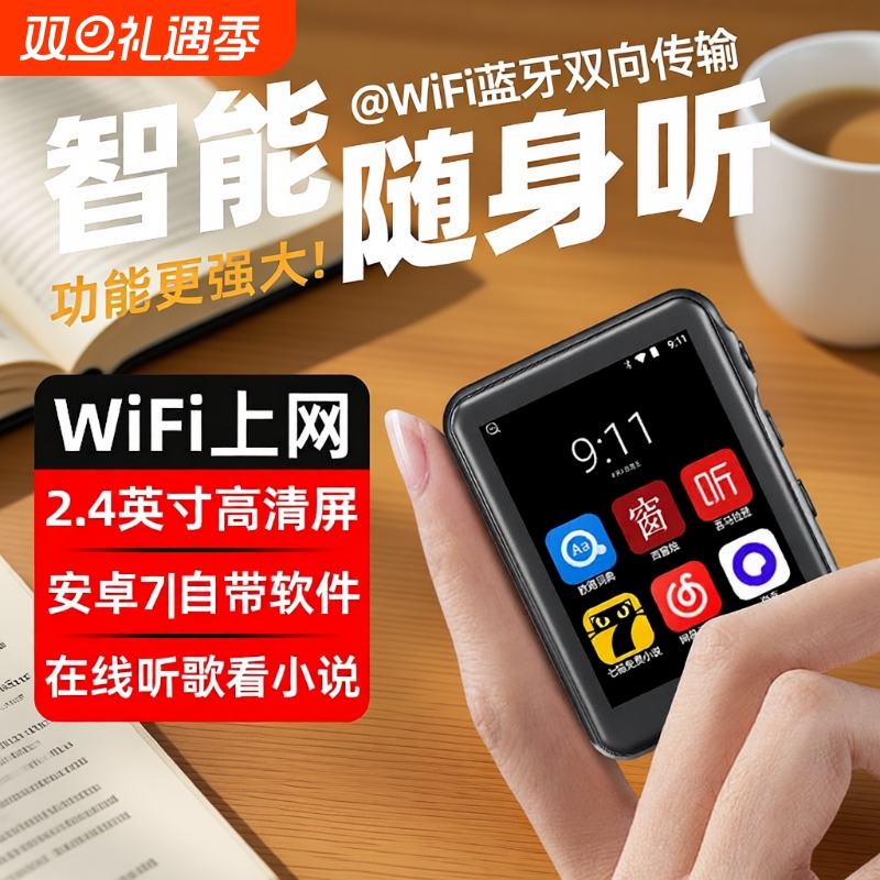 WiFi智能MP4播放器|894人收藏
