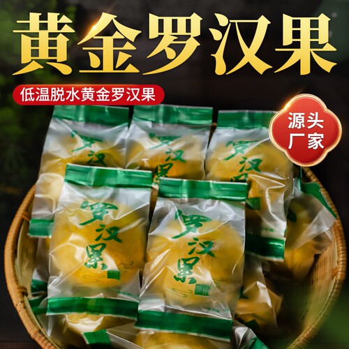 广西桂林罗汉果干特果