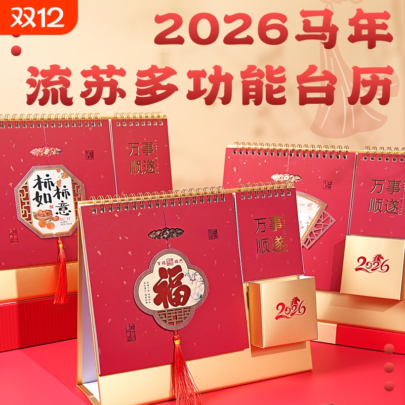 台历2026年新款马年烫金镂空日历大号横款办公桌摆件礼品中国风创意新年喜庆月历可设计印刷广告养生大格子