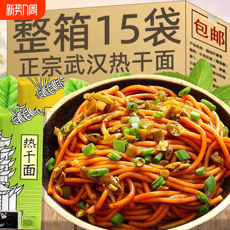 武汉热干面包邮正宗湖北特产碱水面挂面条速食品干拌面袋装桶装