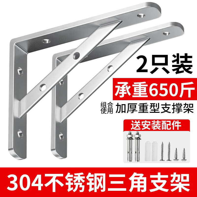 304不锈钢三角支架托架墙上直角固定三脚层板支撑角铁承重置物架