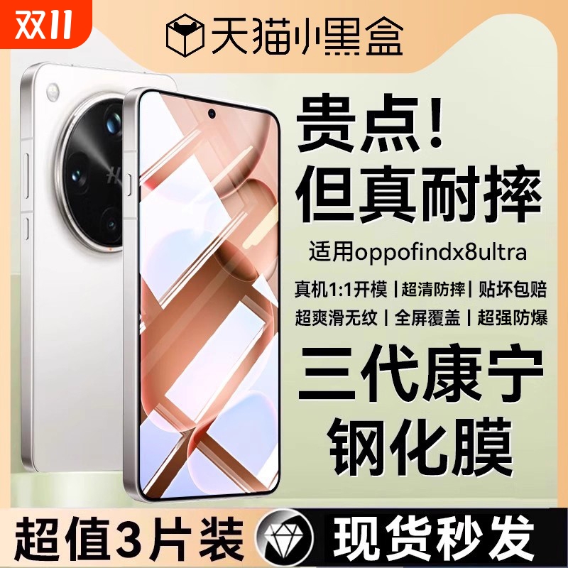 适用FindX8全系列防摔钢化膜