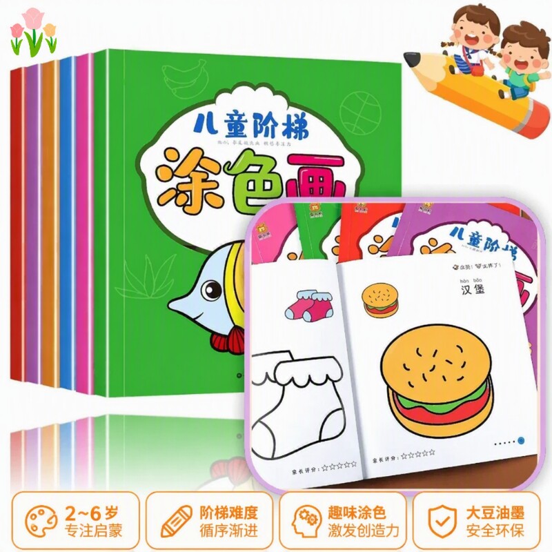 儿童阶梯涂色画本2-6岁宝宝图片