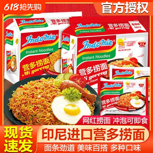 营多捞面印尼进口网红泡面干拌面方便面速食拉面夜宵拌面整箱批发