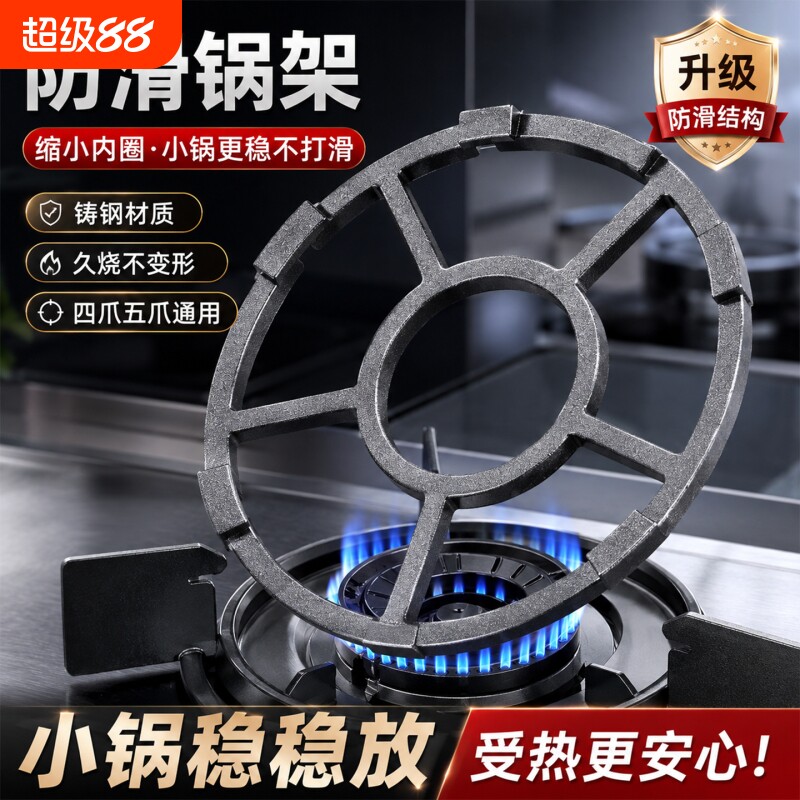 燃气灶支架炒锅防滑锅架炉灶架通用厨房煤气灶小奶锅不滑锅铁架托图片