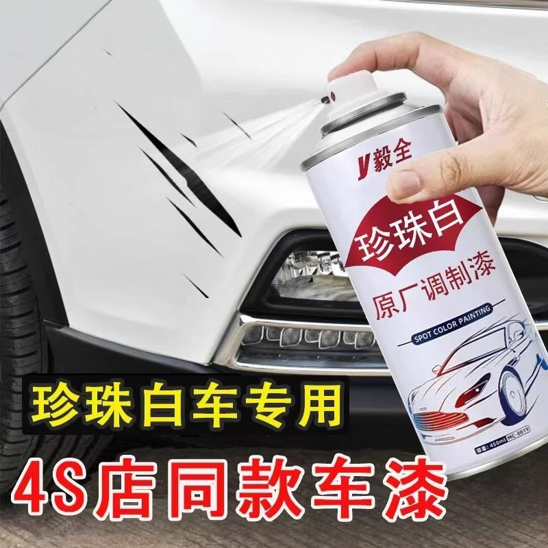 珍珠白色自喷漆汽车修补漆修复神器专用日产大众补漆喷漆车漆漆面