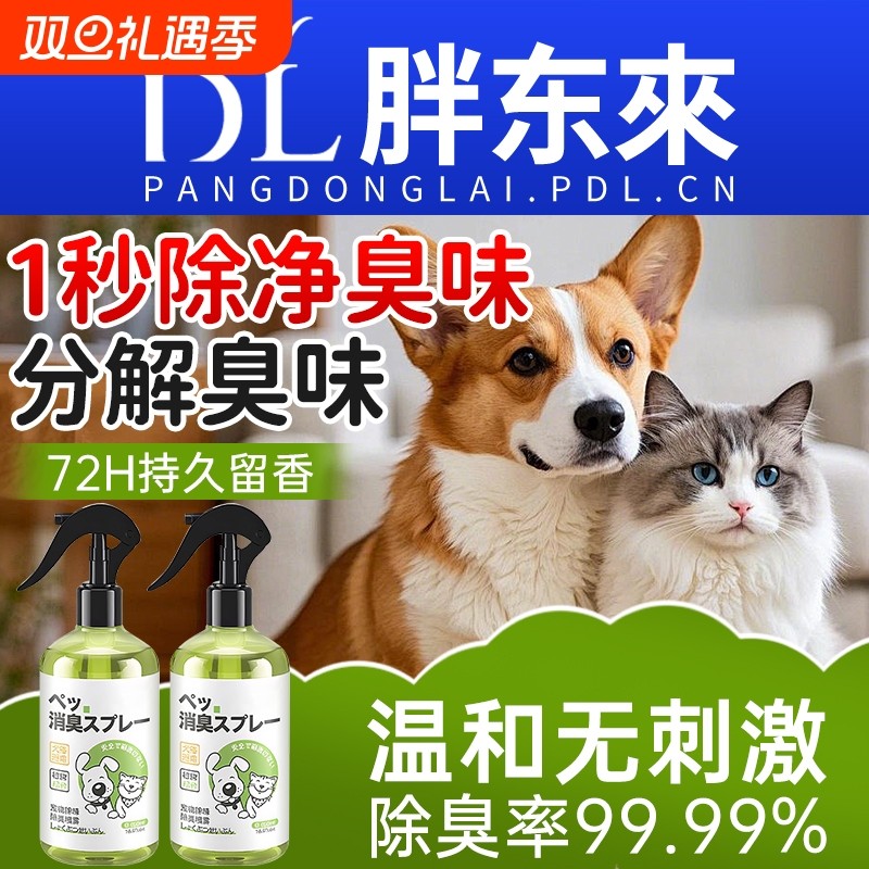 宠物除臭剂杀菌去尿味猫尿生物酶分解猫咪狗狗猫砂狗尿除味剂喷雾