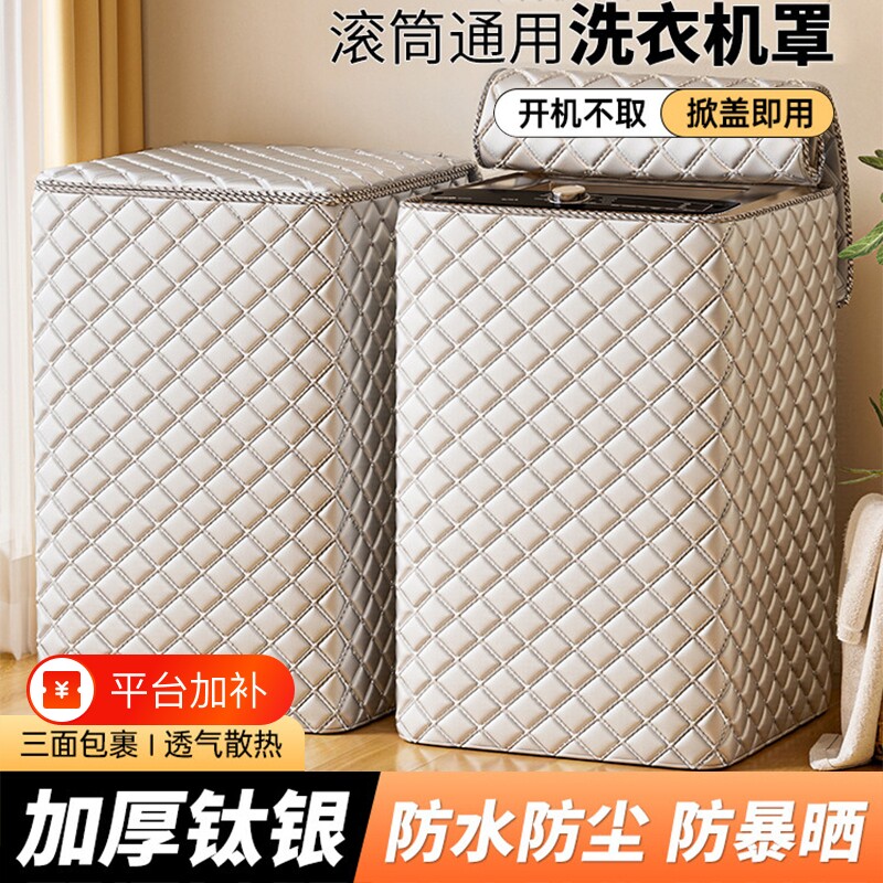 波轮洗衣机防晒罩防尘罩盖布2026阳台浴室防水10公斤通用滚筒全包