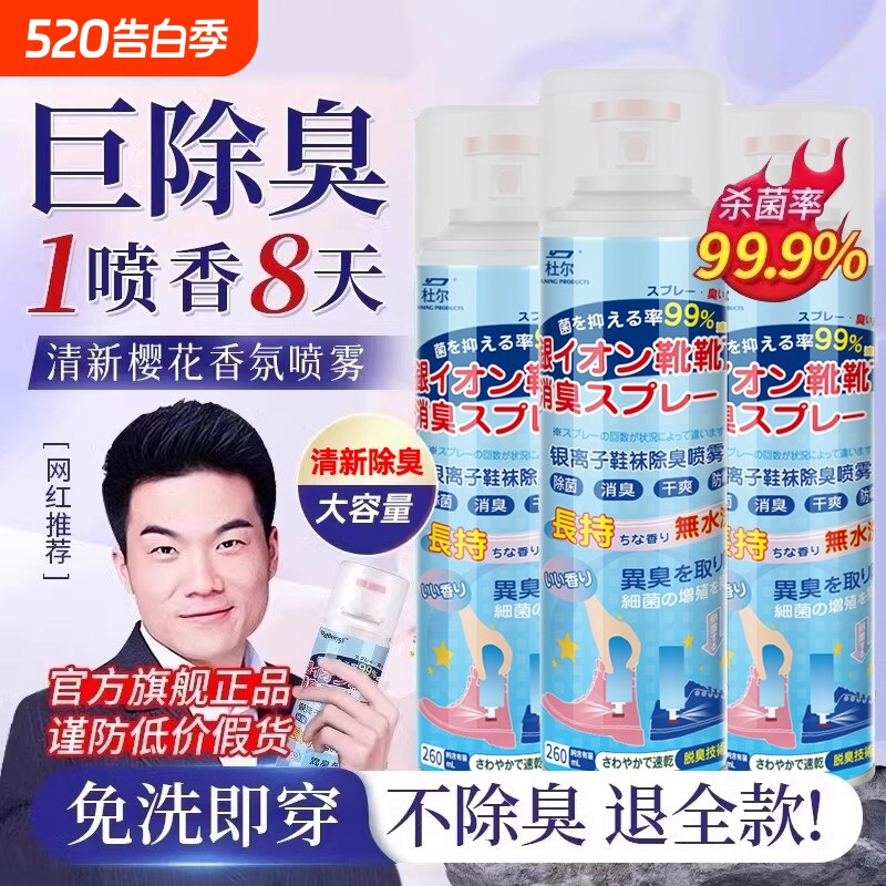 鞋子除臭剂喷雾运动球鞋袜防臭去异味杀菌消毒神器持久留香银离子