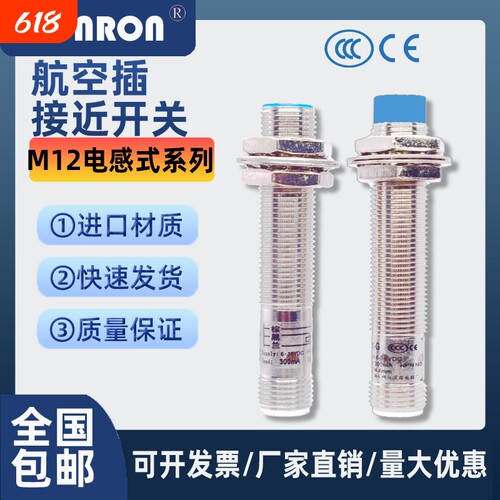 航空插件接头式接近开关传感器