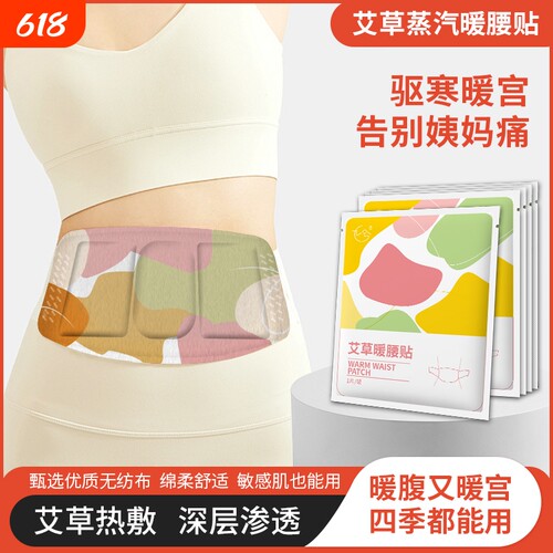 艾草暖腰贴驱寒暖宫|千人加购