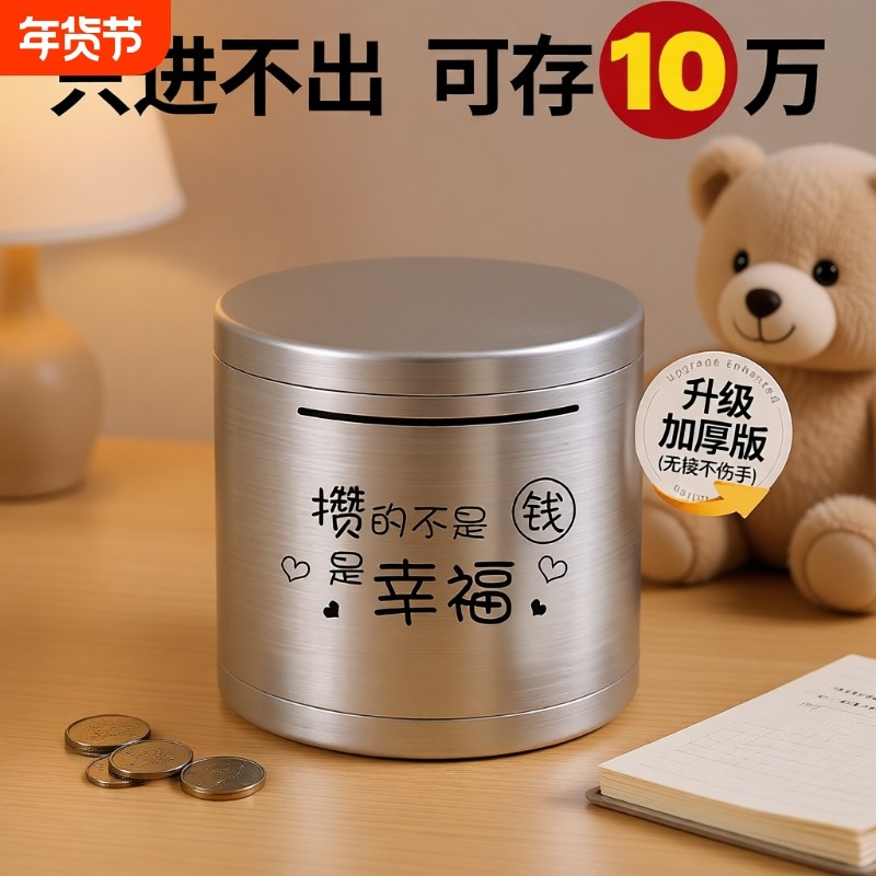 存钱罐只进不出儿童男2025年新款不锈钢储钱罐成人存钱箱纸币硬币,节庆用品/礼品,储蓄罐,淘宝优惠券,粉丝福利购,淘宝优惠卷