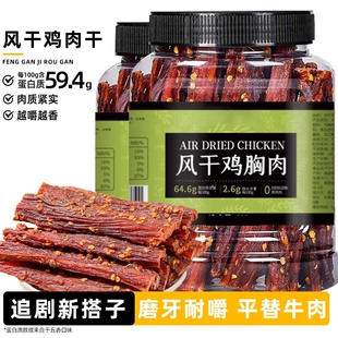 风干鸡肉干手撕鸡胸肉条