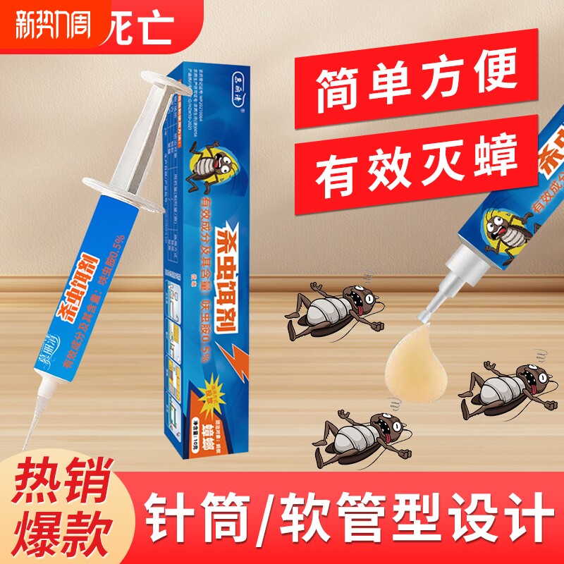 吡虫啉灭蟑螂胶饵高效强力蟑螂药家用酒店厨房杀虫剂蟑螂诱捕剂