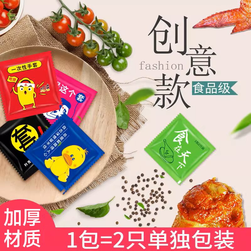 一次性手套独立包装餐饮加厚耐用塑料pe食品级专用外卖商用小龙虾
