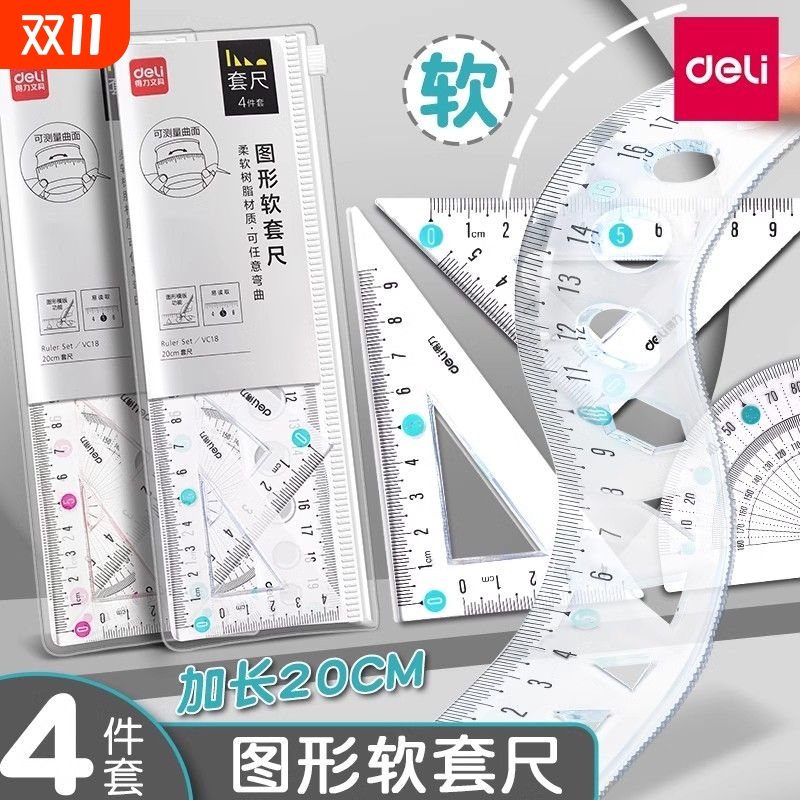 得力软尺透明套尺简约四件套小学生专用量角器考试三角尺绘图套装绘图测量刻度尺儿童可爱卡通一年级量尺