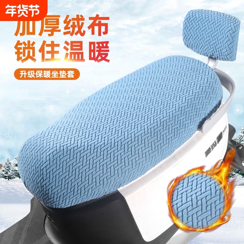 摩托车电动车座垫套电瓶车通用坐垫套冬季加绒加厚防晒四季坐垫套