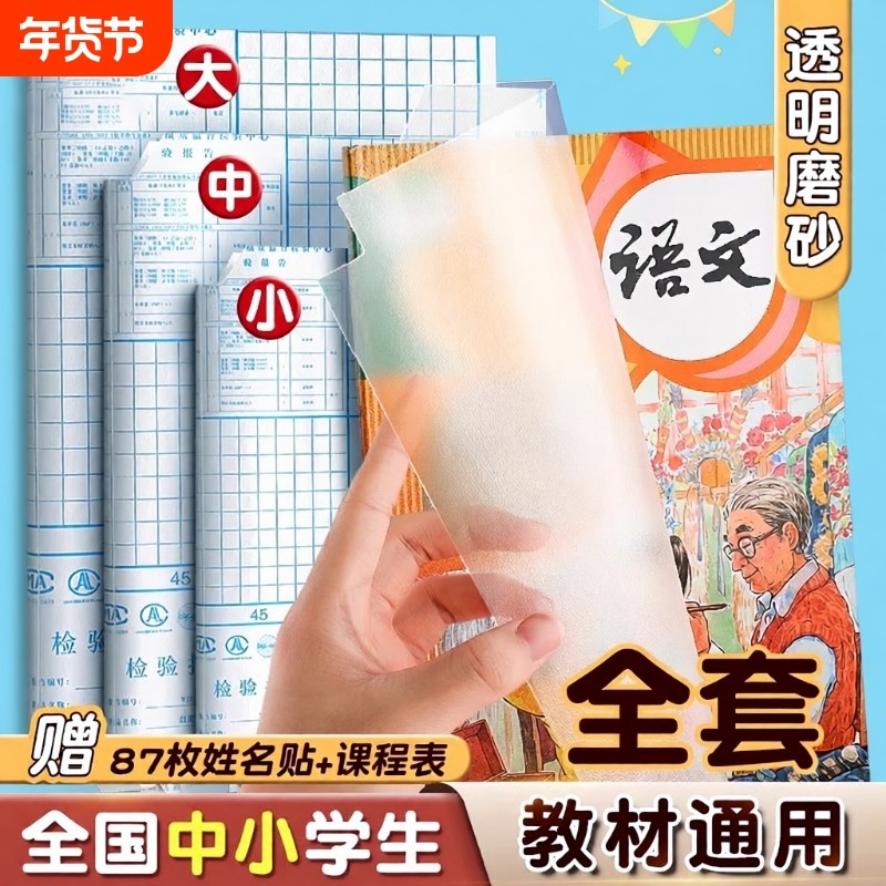 开学季书皮自粘透明磨砂包书皮贴纸小学生一年级包书膜二三年初中生a4书套16k书衣课本保护套a5作业本书壳,文具电教/文化用品/商务用品,书皮/书衣,淘宝优惠券,粉丝福利购,淘宝优惠卷