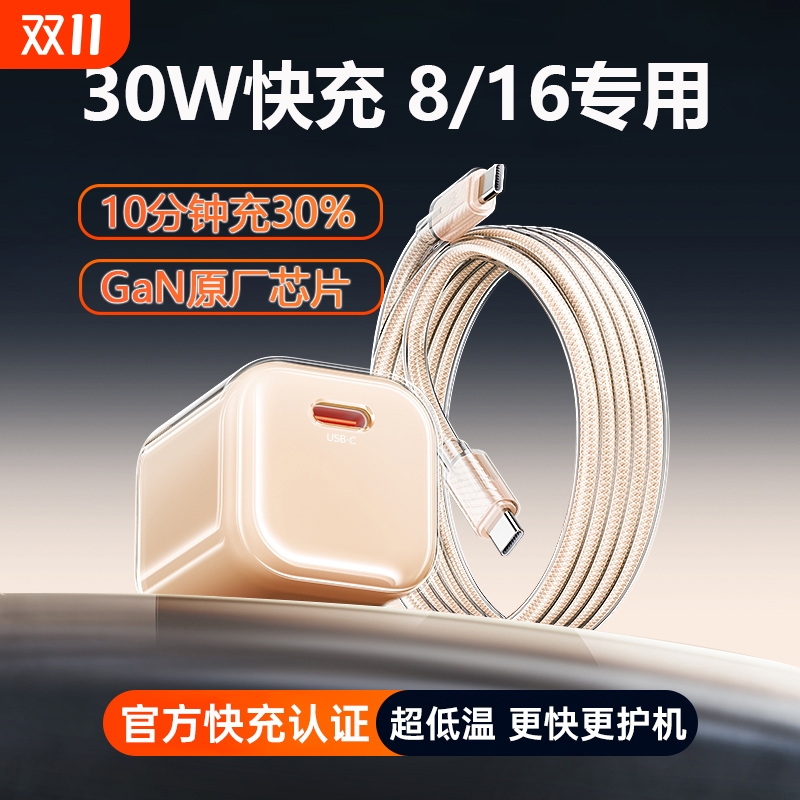 适用苹果16充电器线iPhone15ProMax数据线30W氮化镓14/13/12/11快充头手机正品原套装PD平板iPad双typec线