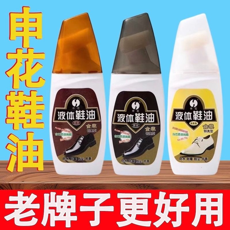 上海申花鞋油黑色皮鞋油液体高级真皮保养清洁护理油棕色无色通用,洗护清洁剂/卫生巾/纸/香薰,鞋油,淘宝优惠券,粉丝福利购,淘宝优惠卷