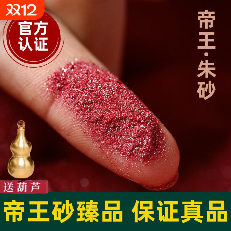 朱砂真粉原矿朱砂原石粉正品