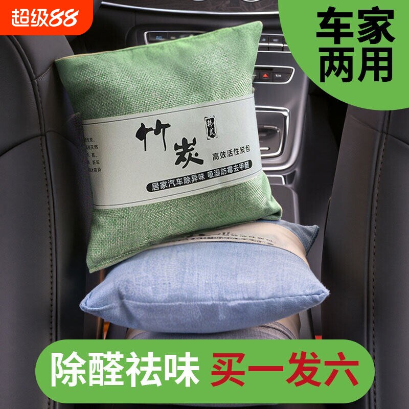 竹炭包除甲醛汽车新车祛除车内除异味吸去除味木炭专用车载活性炭
