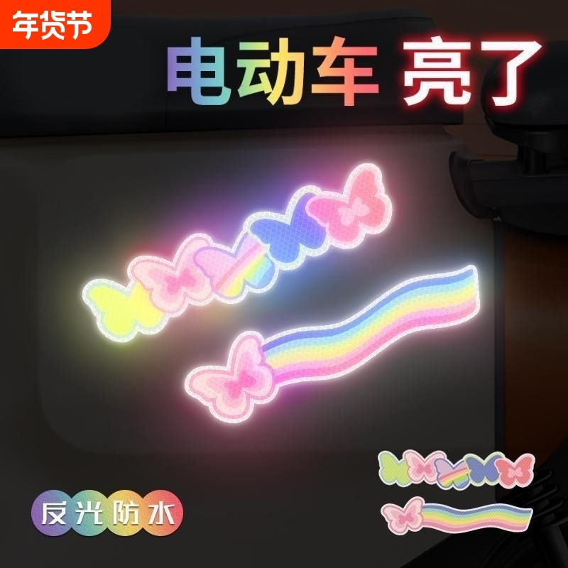 砖石级电动车头盔夜间防撞警示贴画汽车划痕遮挡信号反光车贴装饰