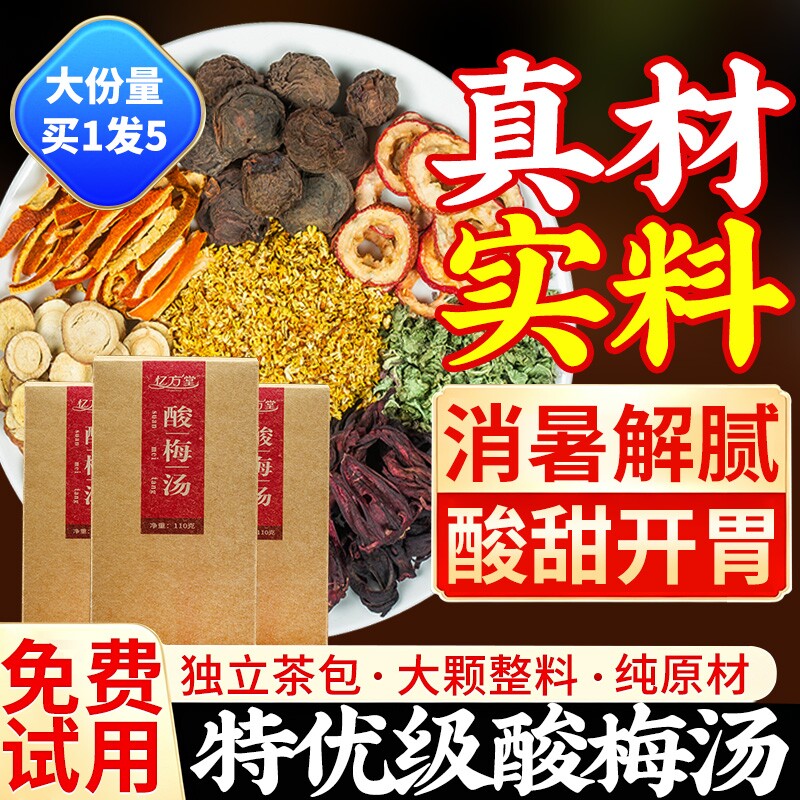 酸梅汤原材料包免熬煮乌梅桂花酸梅汤冲饮开胃解腻官方旗舰店正品